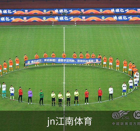 关于jn江南体育