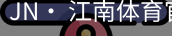 jn江南体育